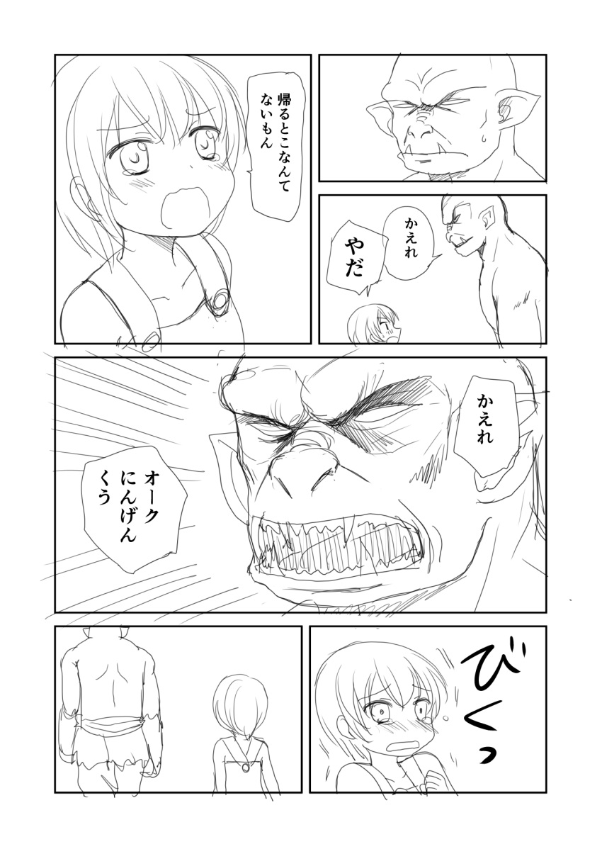 1boy 1girl bald comic fangs fantasy hair_between_eyes highres monochrome orc original shimazaki_kazumi short_hair simple_background sketch sweat tearing_up translated