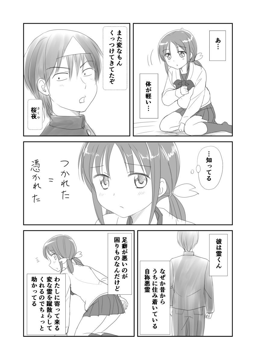 1boy 1girl black_legwear bow comic gakuran ghost highres kneehighs monochrome original school_uniform shimazaki_kazumi short_twintails simple_background translated triangular_headpiece twintails