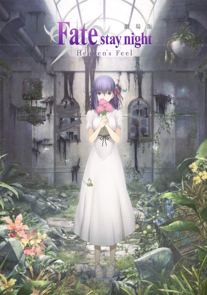 1girl artist_request bangs birdcage boarded_windows bow broken_window bug butterfly cage caterpillar copyright_name covered_mouth dress fate/stay_night fate_(series) flower flower_request grass hair_ribbon hands_together highres holding holding_flower indoors iris_(flower) looking_at_viewer matou_sakura no_socks official_art overgrown pipes pitcher_plant plant potted_plant purple_hair ribbon ruins sandals short_sleeves skylight solo standing statue toes violet_eyes w_arms white_dress