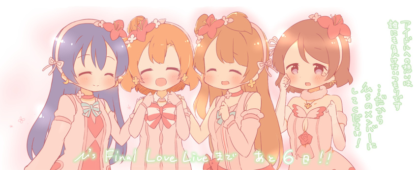 4girls :d ^_^ bare_shoulders blue_hair blush bokutachi_wa_hitotsu_no_hikari bow bowtie breasts brown_hair choker cleavage clenched_hands closed_eyes countdown crescent crescent_earrings dress earrings elbow_gloves flower flower_earrings flower_necklace fur-trimmed_gloves gloves hair_bun hair_flower hair_ornament hairband hand_on_another's_shoulder highres jewelry koizumi_hanayo kousaka_honoka long_hair long_sleeves love_live!_school_idol_project minami_kotori multiple_girls necklace one_side_up open_mouth orange_hair rose short_hair sleeveless sleeveless_dress smile sonoda_umi strapless strapless_dress tears translation_request ususa70 violet_eyes wiping_tears