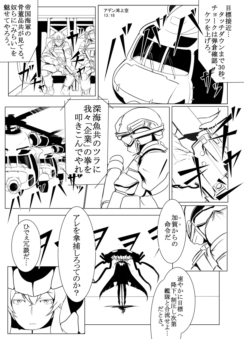 1girl 2boys absurdres comic commentary_request covered_mouth headgear helicopter helmet highres kantai_collection military monochrome multiple_boys saizu_nitou_gunsou shinkaisei-kan translation_request wo-class_aircraft_carrier
