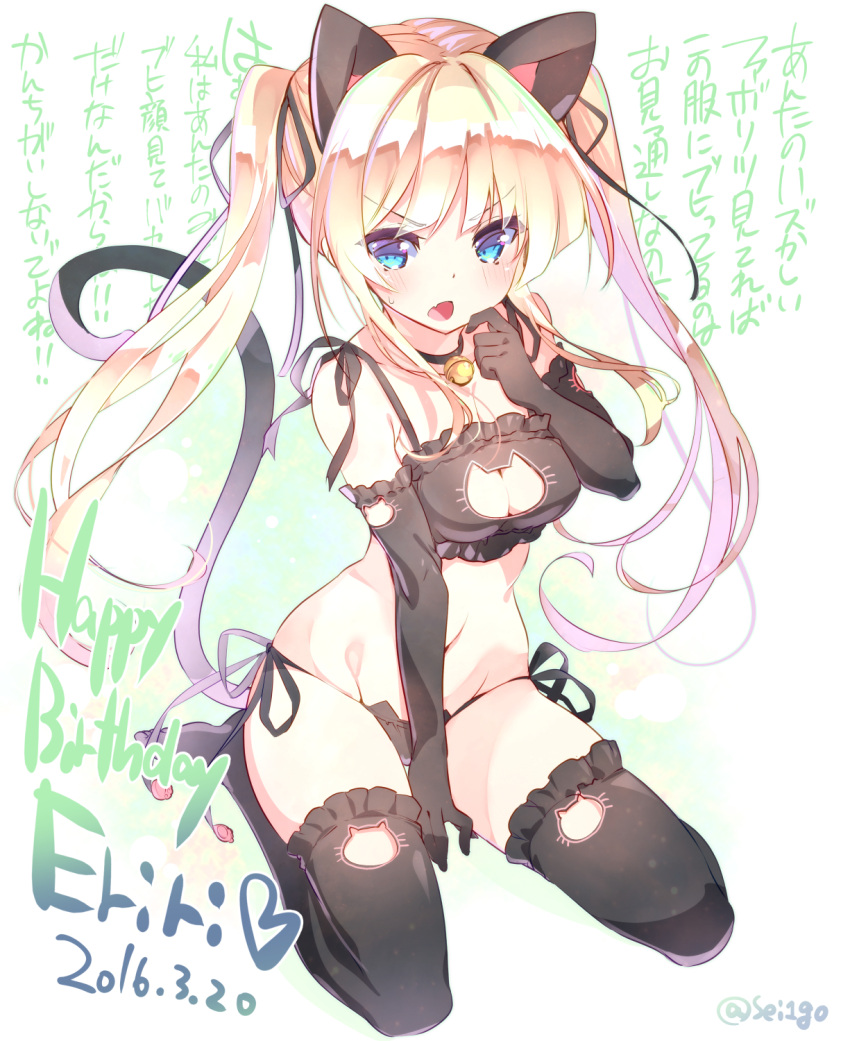 1girl 2016 animal_ears bangs bell bell_choker between_legs black_gloves black_legwear black_panties blonde_hair blue_eyes blush cat_cutout cat_ear_panties cat_ears cat_lingerie cat_tail character_name choker cleavage_cutout dated eyebrows eyebrows_visible_through_hair fang frilled_gloves frilled_legwear frills from_above fujishima-sei_ichi-gou full_body gloves groin hair_ribbon hand_between_legs happy_birthday heart highres jingle_bell long_hair looking_at_viewer navel no_shoes open_mouth panties pink_hair ribbon saenai_heroine_no_sodatekata sawamura_spencer_eriri seiza side-tie_panties sitting solo stomach tail thigh-highs thigh_cutout translation_request twintails underwear underwear_only