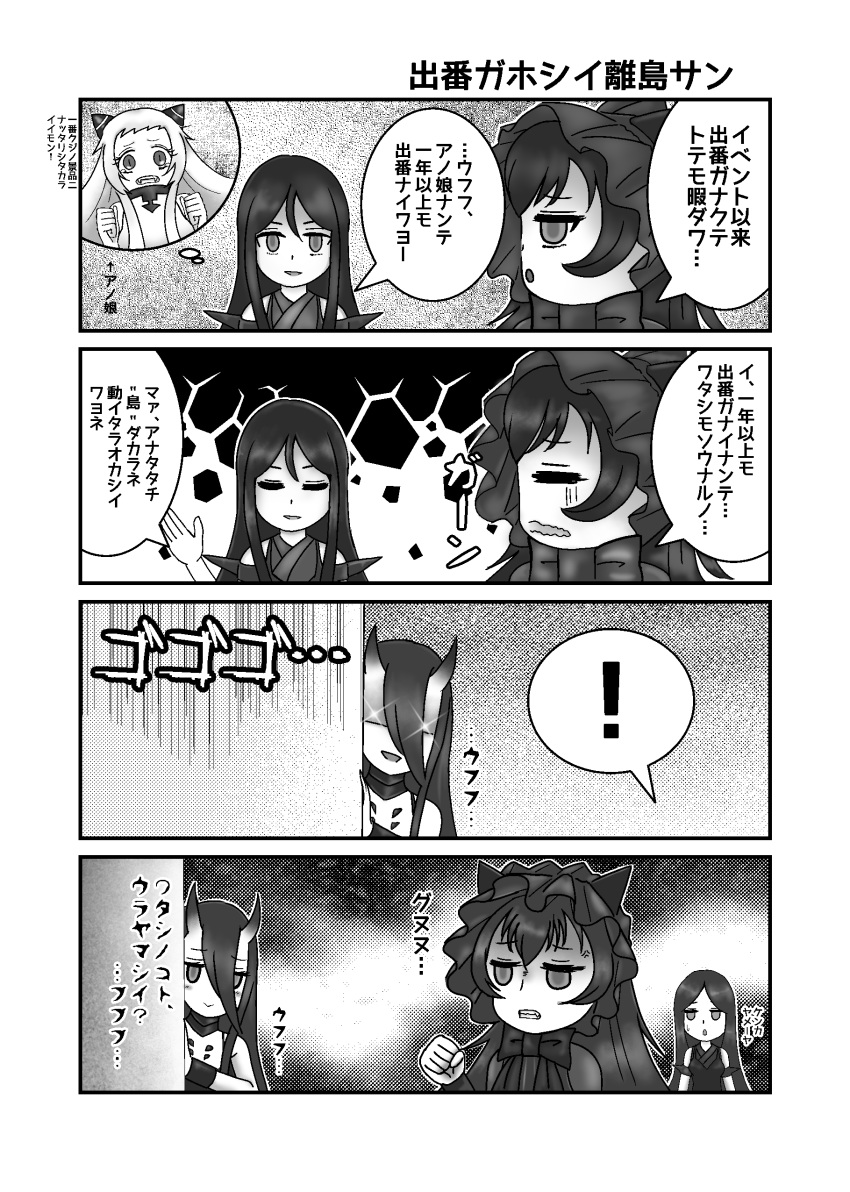 ! 4girls absurdres airfield_hime battleship_hime comic highres isolated_island_oni kantai_collection lolita_fashion monochrome multiple_girls ru-class_battleship selene_kaguya shinkaisei-kan translation_request