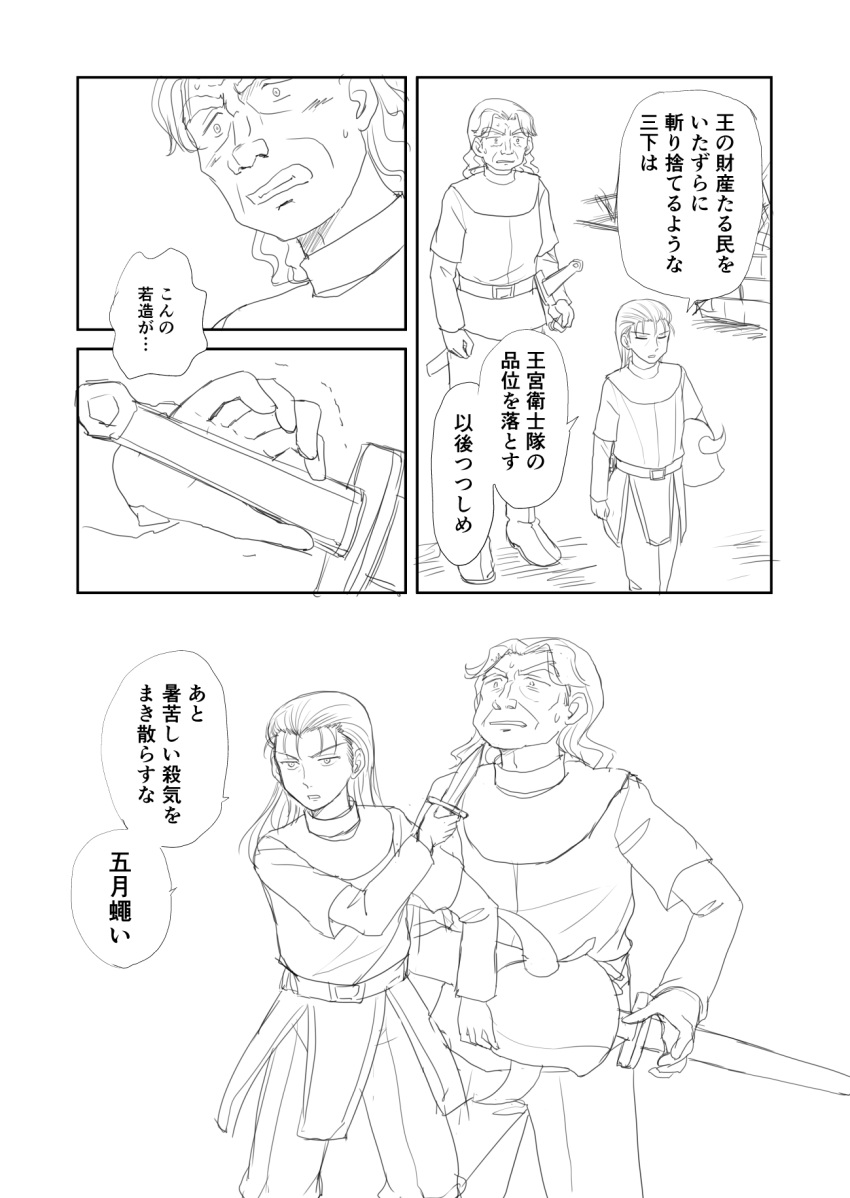 2boys check_translation comic helmet highres knife long_hair monochrome multiple_boys original shimazaki_kazumi simple_background sketch sword translation_request weapon