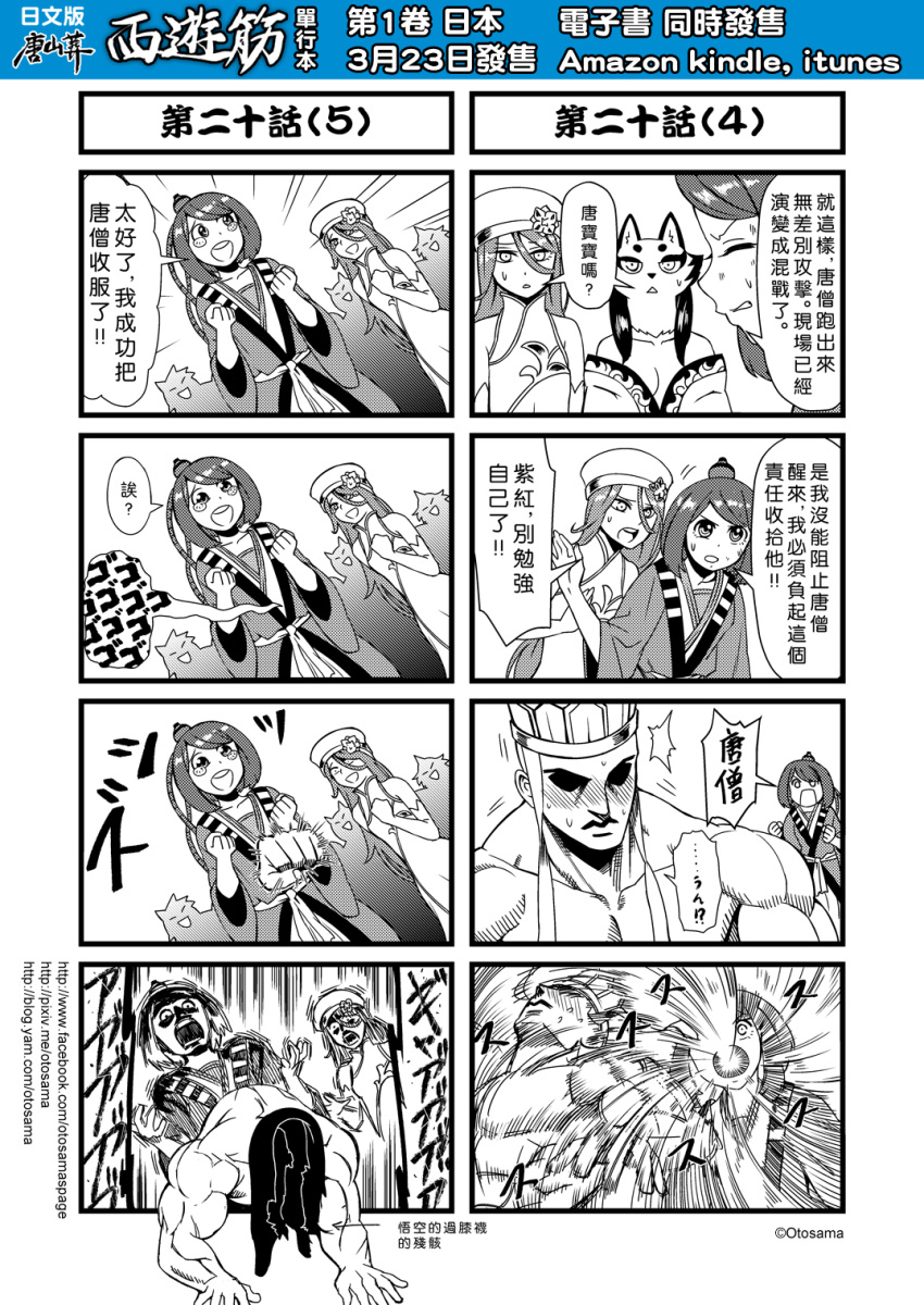 4koma blush chinese comic genderswap hat highres journey_to_the_west kitsune kyuubi monochrome multiple_4koma multiple_tails muscle otosama personification punching simple_background sweat tail tang_sanzang tearing_up tears topless translation_request