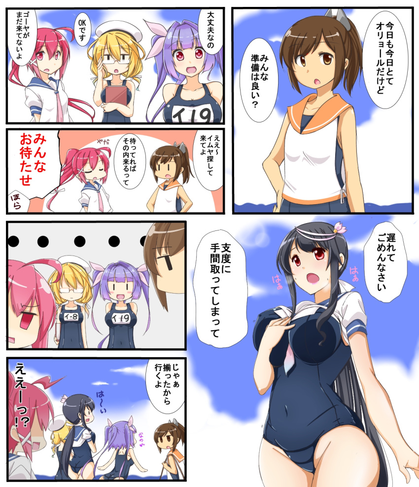 ... 5girls :d =d adjusting_glasses ahoge alternate_costume alternate_hairstyle beret black_hair blonde_hair blue_sky book brown_eyes brown_hair comic commentary_request cosplay fusou_(kantai_collection) glasses hair_ornament hair_ribbon hat highres holding i-168_(kantai_collection) i-19_(kantai_collection) i-401_(kantai_collection) i-58_(kantai_collection) i-58_(kantai_collection)_(cosplay) i-8_(kantai_collection) kantai_collection kuon_(nokokopopo) long_hair low_twintails multiple_girls name_tag open_mouth ponytail purple_hair red_eyes redhead ribbon school_swimsuit school_uniform serafuku sky smile sweat swimsuit swimsuit_under_clothes translation_request tri_tails twintails visible_air |_|
