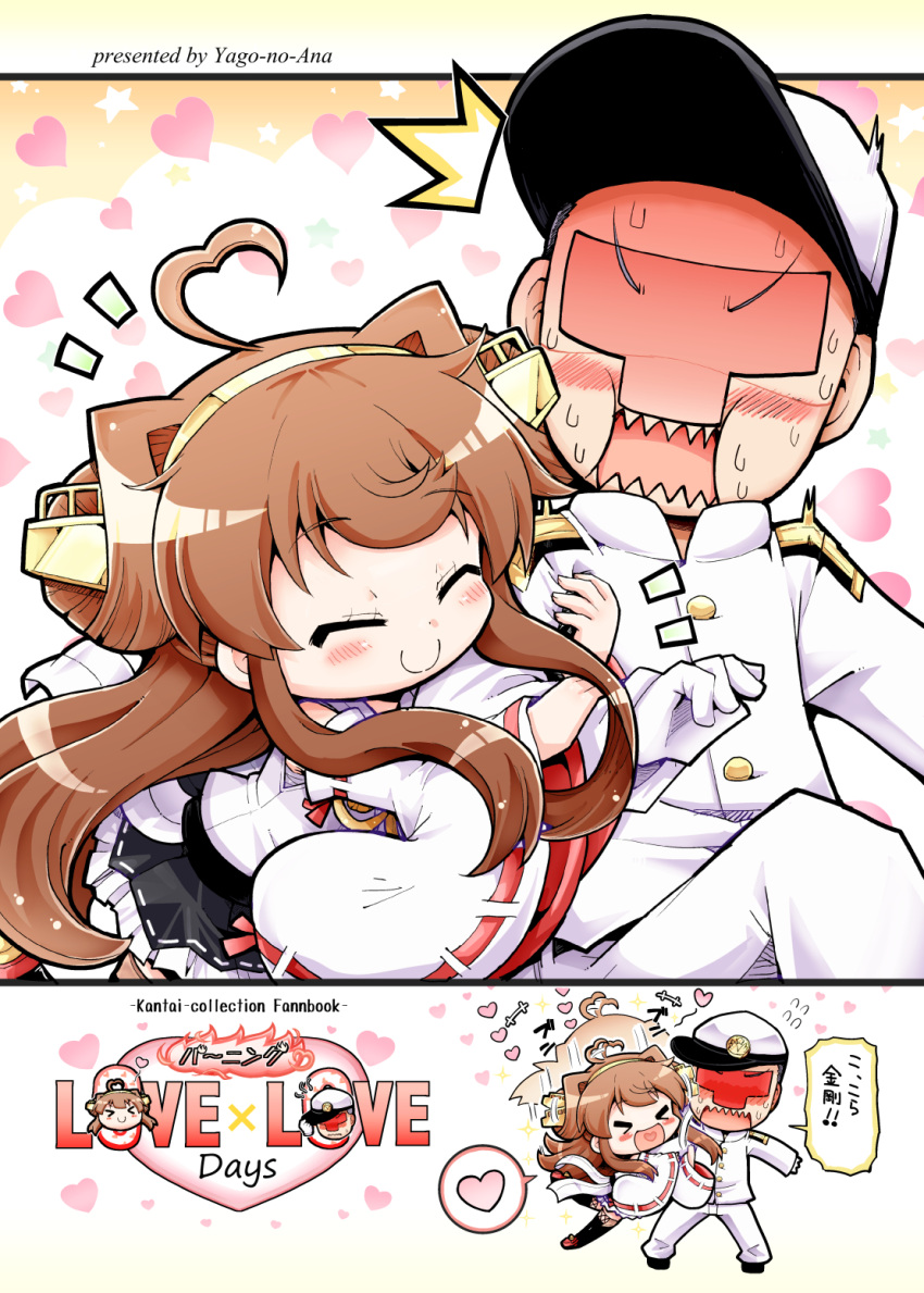 &gt;_&lt; +++ /\/\/\ 1boy 1girl :d ^_^ admiral_(kantai_collection) ahoge ahoge_wag blush brown_hair closed_eyes detached_sleeves expressive_hair flying_sweatdrops hat headgear heart heart_in_mouth herada_mitsuru highres kantai_collection kongou_(kantai_collection) long_hair long_sleeves military military_uniform nontraditional_miko open_mouth peaked_cap smile spoken_heart translation_request uniform wavy_mouth wide_sleeves xd