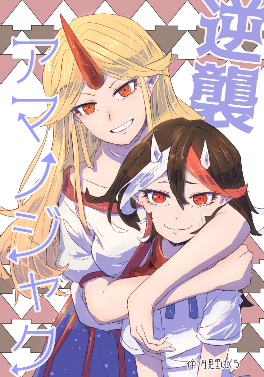2girls black_hair blonde_hair commentary_request cover cover_page directional_arrow ear_piercing grin hakuro109 highres horn horns hoshiguma_yuugi hug hug_from_behind kijin_seija long_hair looking_at_viewer multicolored_hair multiple_girls piercing pointy_ears puffy_short_sleeves puffy_sleeves red_eyes redhead short_hair short_sleeves smile streaked_hair sweat text touhou translation_request white_hair