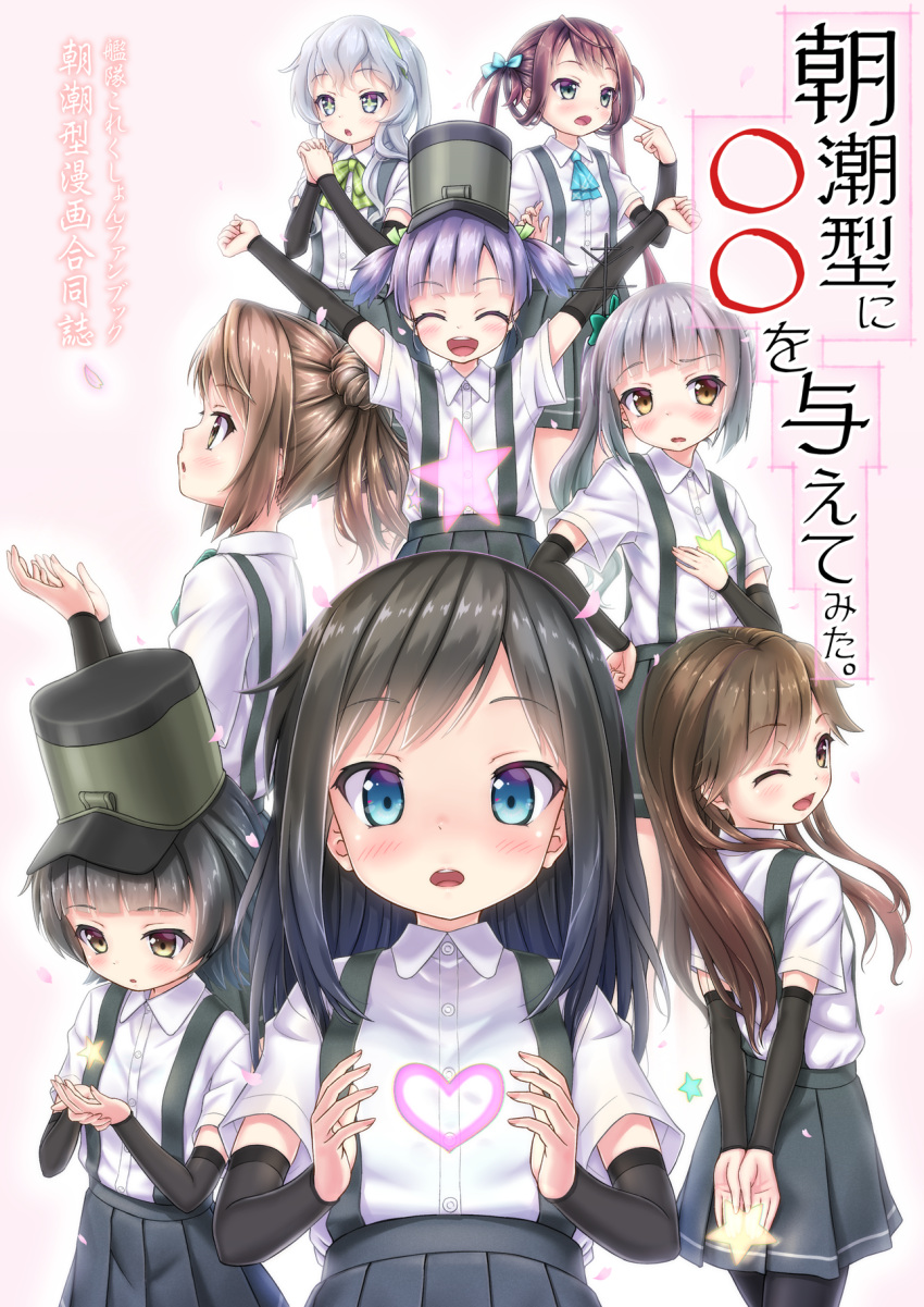 6+girls arare_(kantai_collection) arashio_(kantai_collection) arm_warmers asagumo_(kantai_collection) asashio_(kantai_collection) bike_shorts black_hair blue_eyes blue_hair bow bowtie braid brown_eyes brown_hair cherry_blossoms double_bun gotou_hisashi grey_eyes hair_ornament hair_ribbon hairband hat heart highres kantai_collection kasumi_(kantai_collection) long_hair michishio_(kantai_collection) multiple_girls one_eye_closed ooshio_(kantai_collection) open_mouth petals pleated_skirt ponytail ribbon school_uniform shirt short_hair short_sleeves short_twintails sidelocks silver_hair single_braid skirt smile star star-shaped_pupils suspenders symbol-shaped_pupils text twintails wavy_hair white_shirt yamagumo_(kantai_collection)