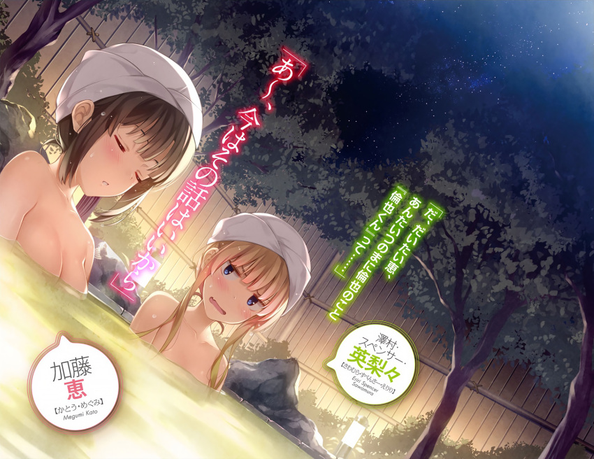 2girls bathing blonde_hair blue_eyes brown_hair character_name closed_eyes dutch_angle fang highres katou_megumi misaki_kurehito multiple_girls night night_sky onsen open_mouth outdoors parted_lips partially_submerged saenai_heroine_no_sodatekata sawamura_spencer_eriri scan sidelocks sky small_breasts smile star_(sky) starry_sky towel towel_on_head translation_request wet