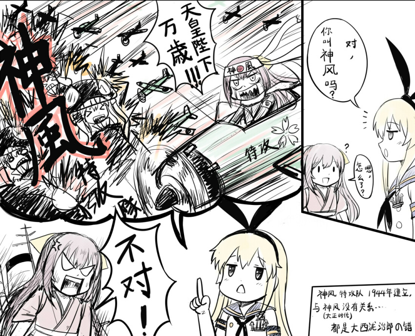 2girls airplane anchor anger_vein angry blonde_hair character_request chinese elbow_gloves explosion fairy_(kantai_collection) gloves greyscale hairband index_finger_raised japanese_clothes kamikaze_(kantai_collection) kamikaze_pilot kantai_collection kimono long_hair meiji_schoolgirl_uniform monochrome multiple_girls namesake open_mouth pun purple_hair sailor_collar shimakaze_(kantai_collection) shinkaisei-kan teeth translation_request white_gloves wo-class_aircraft_carrier y.ssanoha