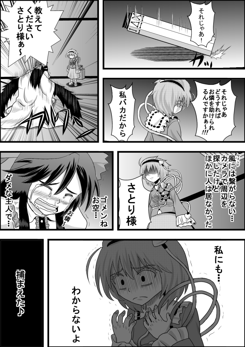 2girls check_translation greyscale highres komeiji_satori monochrome multiple_girls niiko_(gonnzou) reiuji_utsuho touhou translation_request