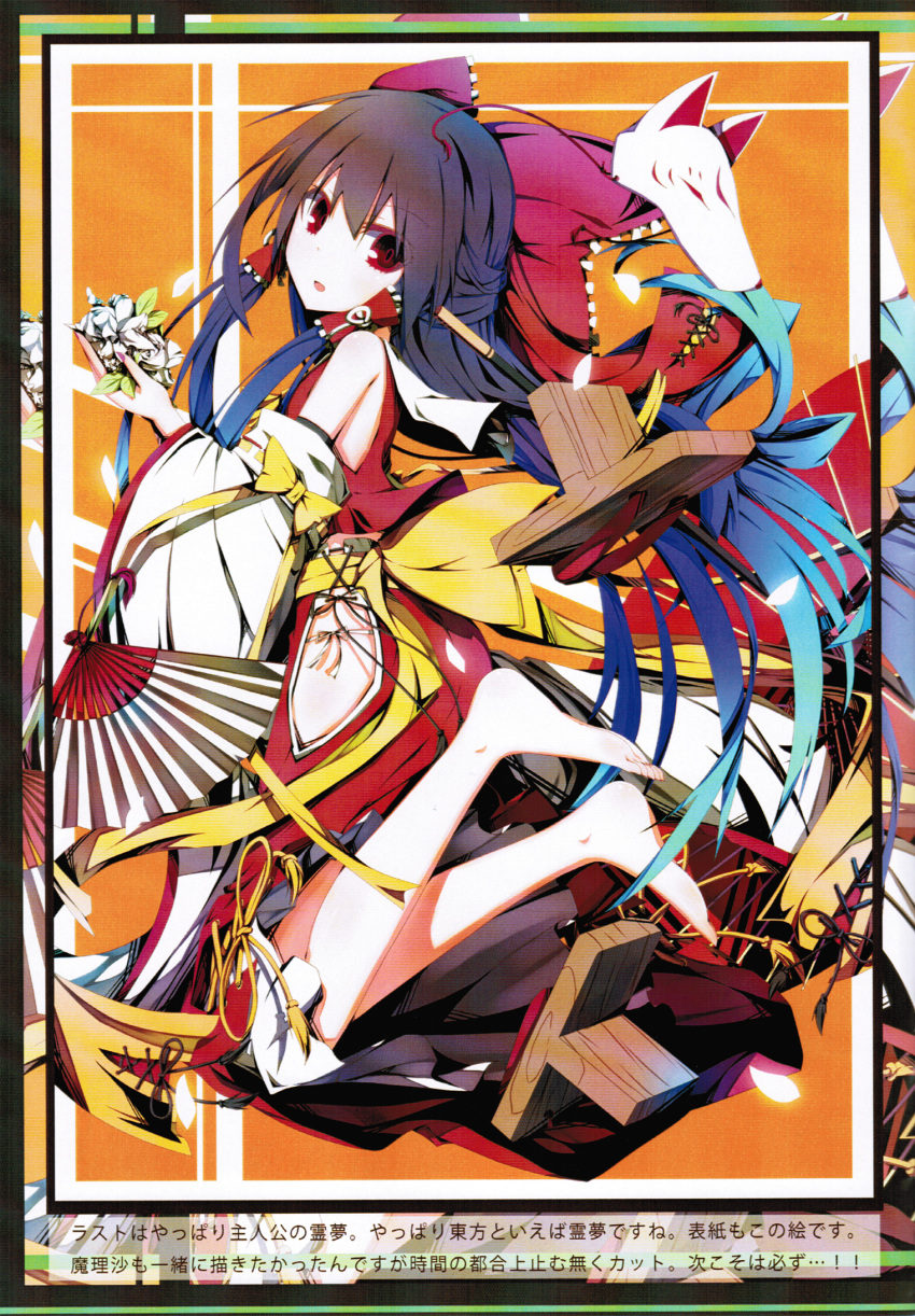 1girl ascot bare_shoulders barefoot black_hair bow brown_hair cover cover_page detached_sleeves fan folding_fan footwear_removed fox_mask full_body geta hair_bow hair_tubes hakama hakurei_reimu highres hip_vent holding ichiyan japanese_clothes long_hair long_sleeves looking_at_viewer looking_back mask mask_removed miko oriental_umbrella red_bow red_eyes ribbon-trimmed_sleeves ribbon_trim scan skirt skirt_set solo tengu-geta touhou translation_request umbrella wide_sleeves yellow_bow