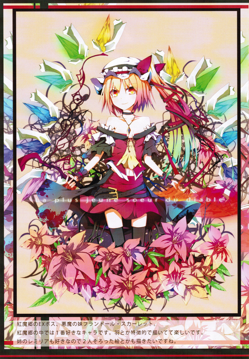 1girl adapted_costume ascot bare_shoulders belt black_legwear blonde_hair blue_hair bow choker collarbone cowboy_shot crystal dress flandre_scarlet flower french gradient_hair hat hat_bow hat_ribbon highres ichiyan jewelry laevatein long_hair mob_cap multicolored_hair navel necklace off-shoulder_dress off_shoulder red_bow red_skirt ribbon scan short_sleeves side_ponytail skirt skirt_set smile solo thigh-highs touhou translation_request wings wrist_cuffs yellow_eyes zettai_ryouiki
