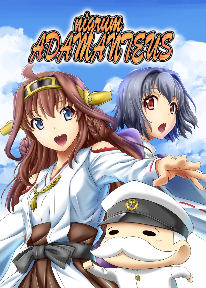 1boy 2girls :d admiral_(kantai_collection) ahoge black_hair blue_eyes brown_eyes brown_hair cover cover_page doujin_cover facial_hair haguro_(kantai_collection) hat headgear highres ishii_hisao japanese_clothes kantai_collection kongou_(kantai_collection) latin long_hair long_sleeves military military_uniform multiple_girls mustache naval_uniform nontraditional_miko open_mouth peaked_cap ranguage short_hair smile uniform