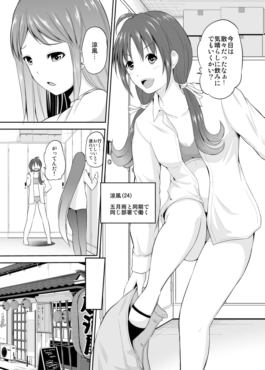 2girls ahoge architecture bangs bra clenched_hand comic east_asian_architecture greyscale hair_between_eyes hair_ribbon hand_on_hip highres kantai_collection lantern long_hair miniskirt monochrome multiple_girls no_pants open_clothes open_collar open_mouth open_shirt panties pantyhose pantyshot pantyshot_(standing) paper_lantern restaurant ribbon samidare_(kantai_collection) shirt sign skirt smile standing suzukaze_(kantai_collection) translated twintails underwear undressing yano_toshinori
