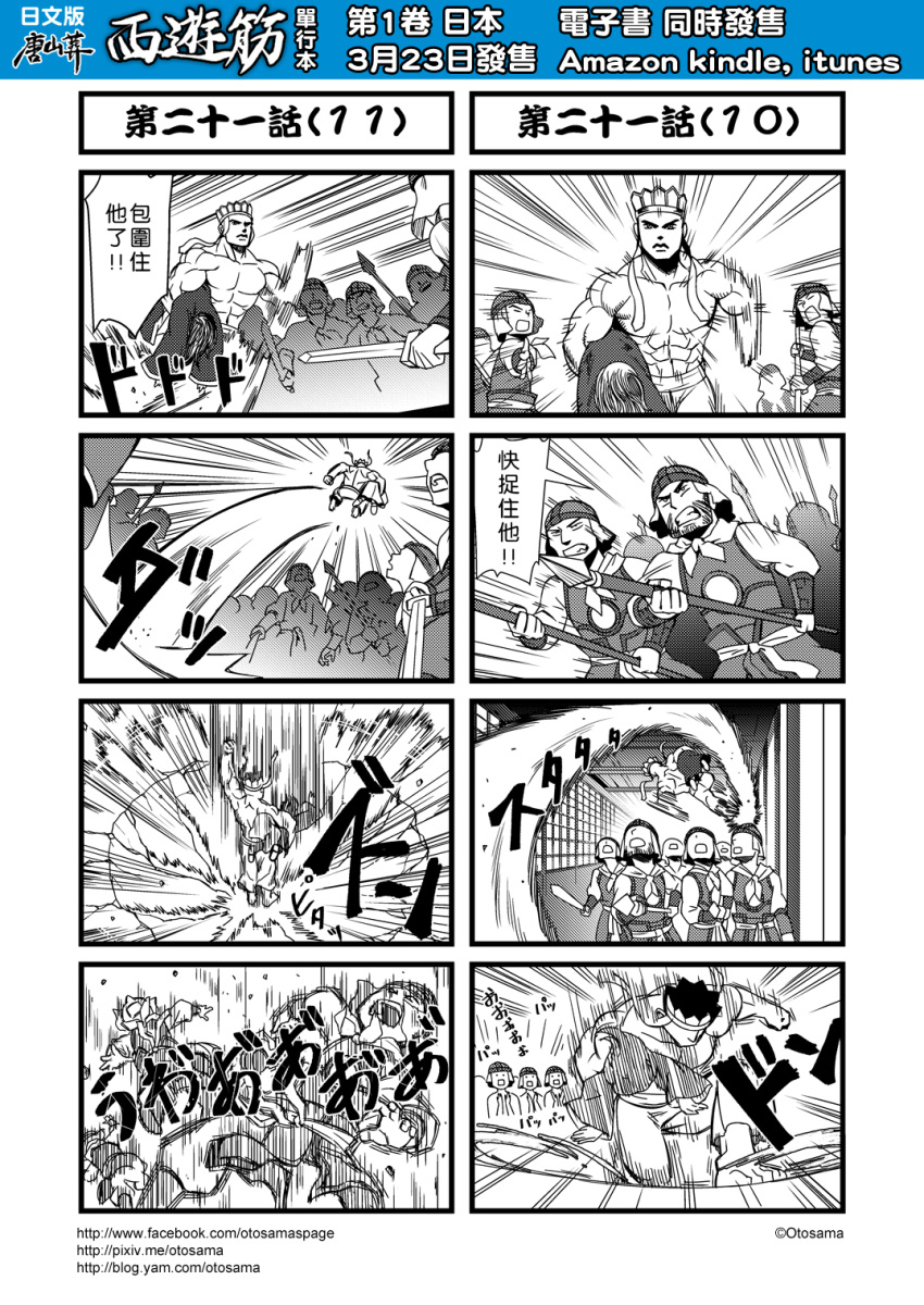 6+boys chinese comic genderswap helmet highres journey_to_the_west jumping monochrome multiple_boys muscle otosama polearm soldier spear sword tang_sanzang topless translated weapon