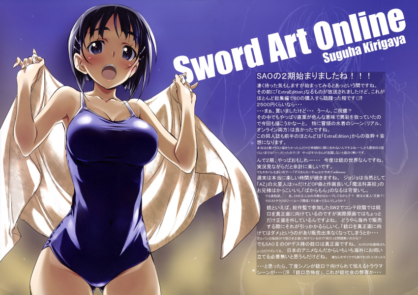 1girl absurdres ass_visible_through_thighs bare_shoulders black_hair blue_eyes blush breasts character_name cleavage collarbone competition_school_swimsuit copyright_name covered_navel hair_ornament hairclip highres kirigaya_suguha kurashima_tomoyasu large_breasts open_mouth scan school_swimsuit short_hair solo swimsuit sword_art_online towel white_towel