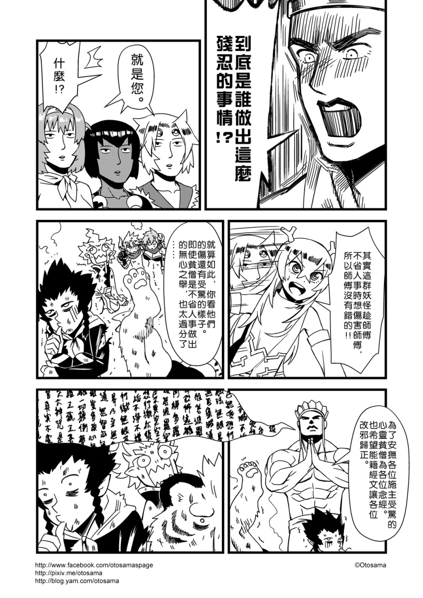 5boys 5girls check_translation chinese comic genderswap greyscale hat highres horns jinlu_tongzi journey_to_the_west monochrome multiple_boys multiple_girls muscle otosama sha_wujing simple_background sun_wukong sweat tang_sanzang thumb_sucking topless translation_request trembling yinlu_tongzi yulong_(journey_to_the_west) zhu_bajie