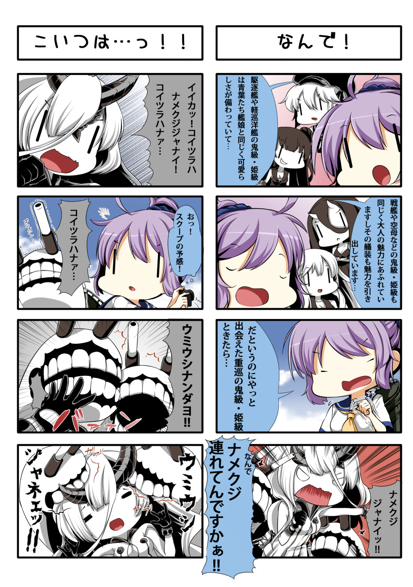 &gt;:( 4koma 6+girls :d :o =_= \m/ absurdres ahoge aircraft_carrier_oni aoba_(kantai_collection) battleship_hime biting black_dress black_gloves black_hair breasts camera cleavage closed_eyes comic commentary_request destroyer_hime double_bun dress eiyuu_(eiyuu04) gloves hat heavy_cruiser_hime highres horns kantai_collection kerchief light_cruiser_oni long_hair messy_hair multiple_girls neckerchief oni_horns open_mouth partially_translated ponytail purple_hair school_uniform scrunchie serafuku shinkaisei-kan short_sleeves smile teeth translation_request trembling turret white_hair white_skin |_|