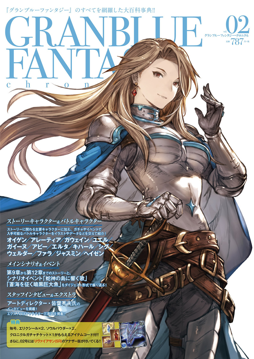 1girl absurdres armor bridal_gauntlets brown_eyes brown_hair cape catalina_(granblue_fantasy) earrings granblue_fantasy highres jewelry long_hair looking_at_viewer minaba_hideo simple_background smile sword weapon white_background