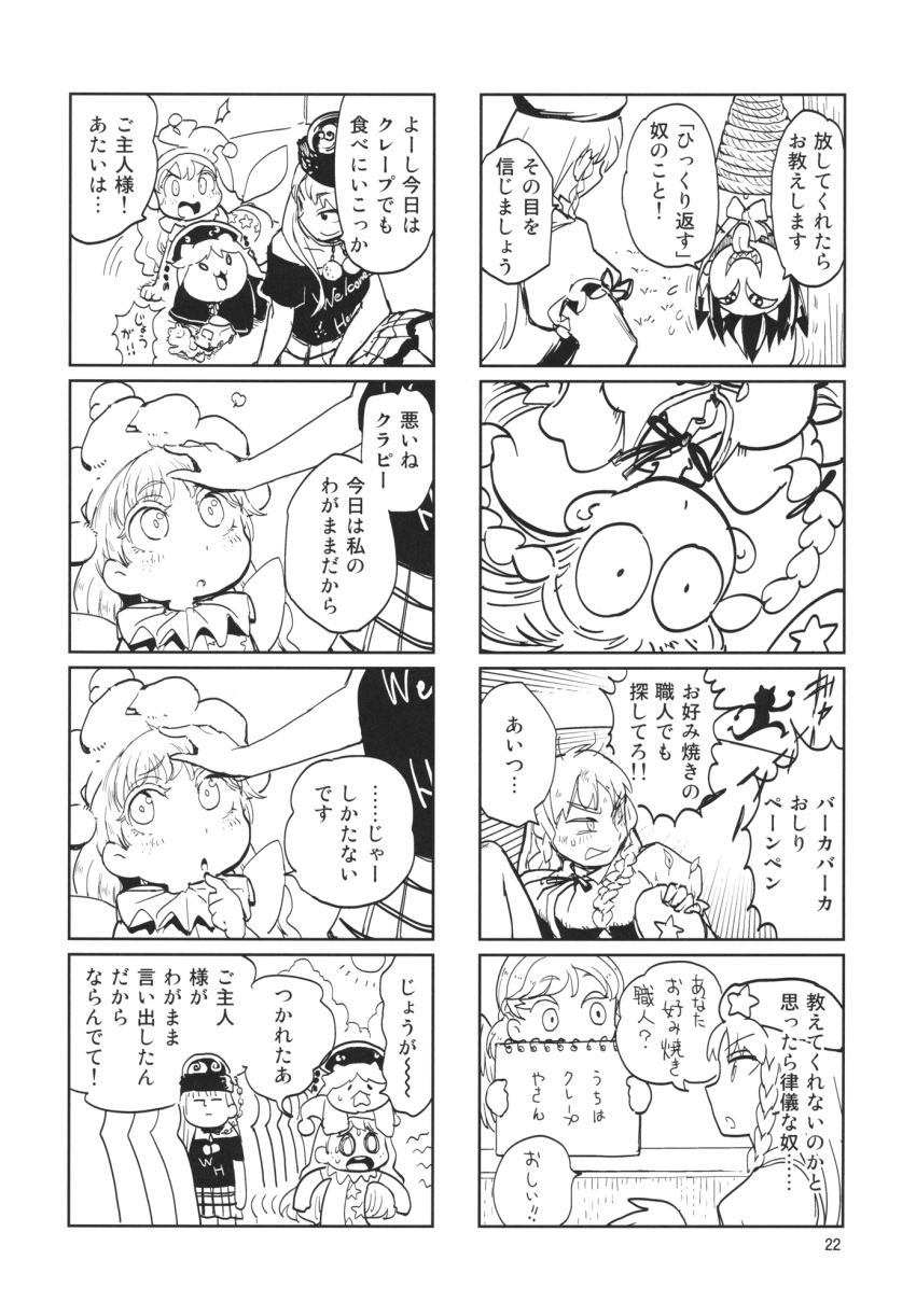 4koma american_flag_shirt blush bound braid chibi clothes_writing clownpiece collar comic doujinshi fairy_wings frilled_collar frills hand_on_another's_head hanging hat hecatia_lapislazuli highres hong_meiling jester_cap junko_(touhou) kijin_seija kishin_sagume minato_hitori monochrome multiple_4koma page_number polos_crown queue scan shirt simple_background sketchbook t-shirt tied_up touhou toy toy_car translation_request twin_braids upside-down wings