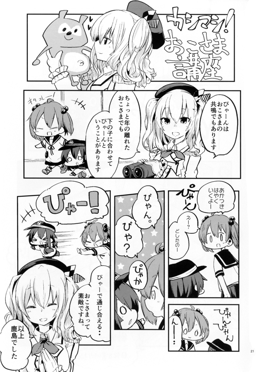 3girls akatsuki_(kantai_collection) chibi comic highres himegi kantai_collection kashima_(kantai_collection) monochrome multiple_girls page_number sazanami_(kantai_collection) translation_request