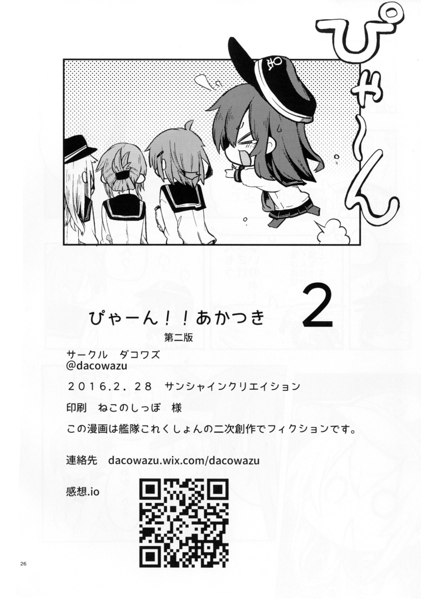 &gt;_&lt; 4girls akatsuki_(kantai_collection) anchor_symbol chibi circle_name closed_eyes comic dated flat_cap folded_ponytail from_behind hat hibiki_(kantai_collection) highres himegi ikazuchi_(kantai_collection) inazuma_(kantai_collection) kantai_collection long_hair monochrome multiple_girls open_mouth page_number pantyhose partially_translated school_uniform serafuku short_hair translation_request twitter_username