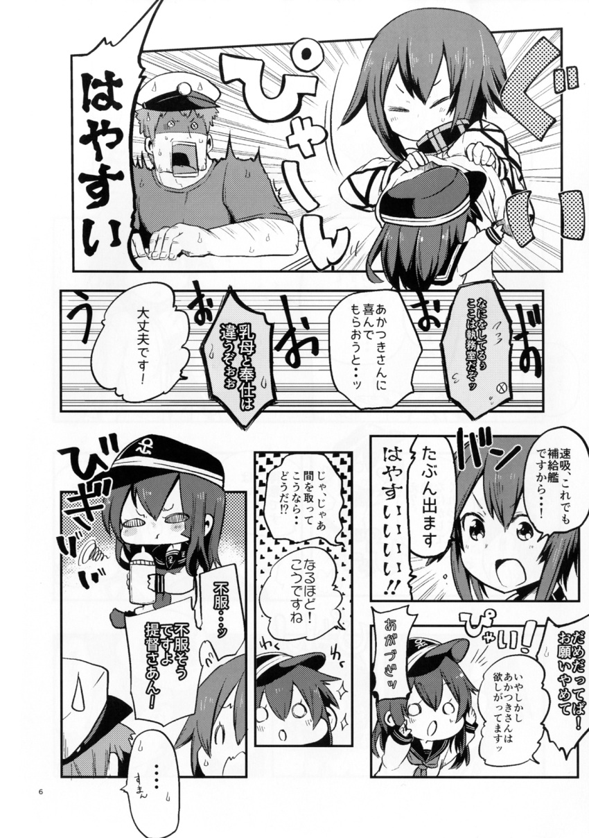 1boy 2girls admiral_(kantai_collection) akatsuki_(kantai_collection) baby_bottle bottle chibi comic hayasui_(kantai_collection) highres himegi kantai_collection monochrome multiple_girls page_number translation_request