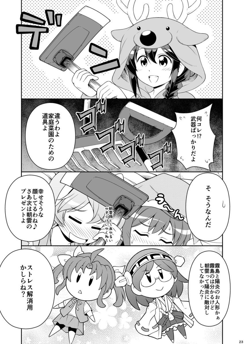 3girls 4koma asagumo_(kantai_collection) comic doll highres hoe kagerou_(kantai_collection) kantai_collection kirishima_(kantai_collection) monochrome multiple_girls page_number remodel_(kantai_collection) shigure_(kantai_collection) tenshin_amaguri_(inobeeto) translation_request worktool yamagumo_(kantai_collection)