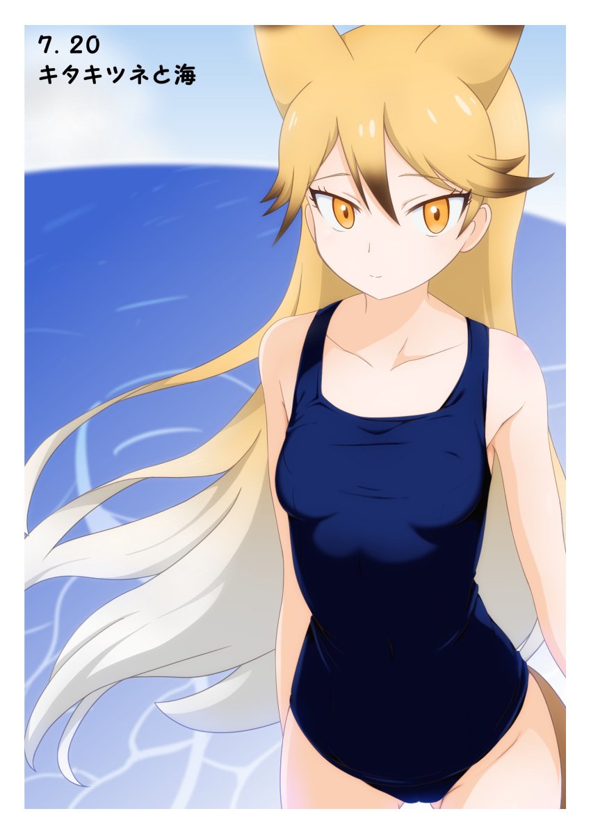 1girl absurdres animal_ears blonde_hair covered_navel dated gradient_hair guchiaki highres kemono_friends kita_kitsune light_smile long_hair looking_at_viewer multicolored_hair one-piece_swimsuit orange_eyes solo swimsuit tail translated tsurime very_long_hair water white_hair wind