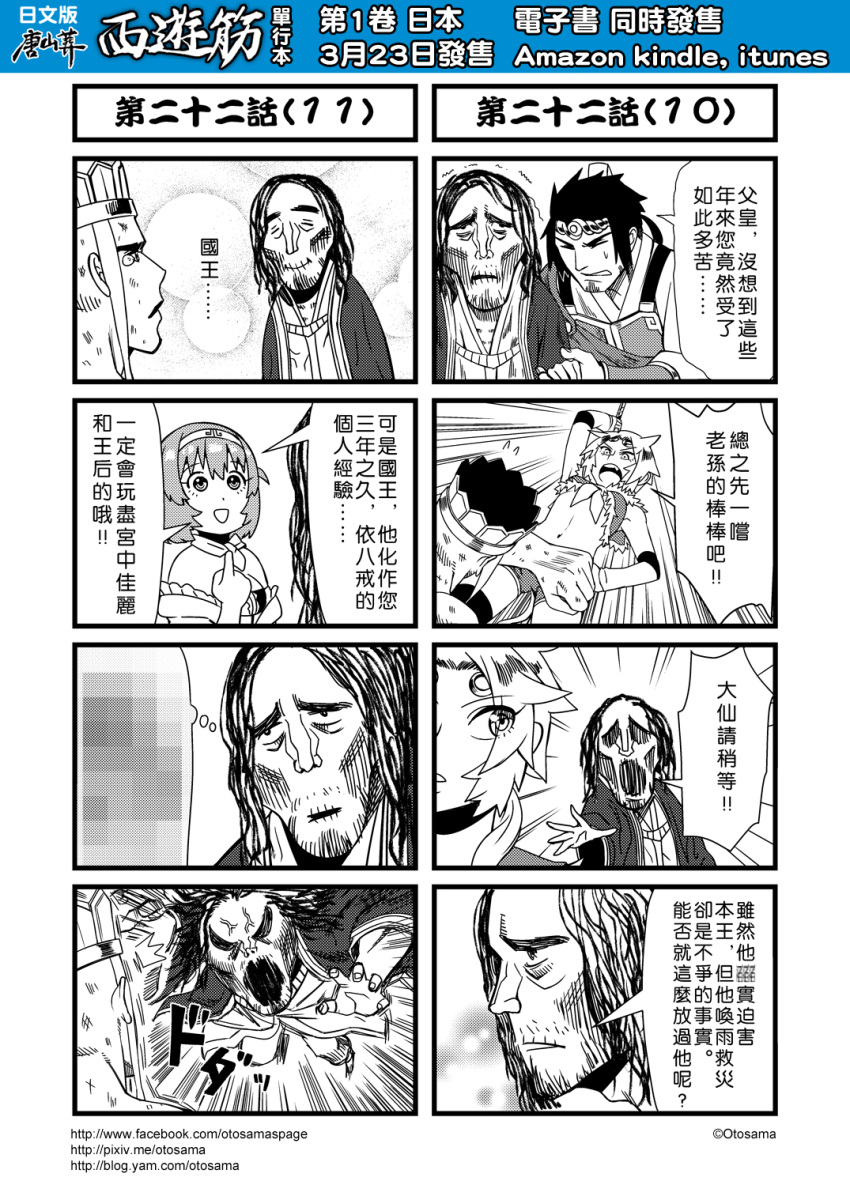 /\/\/\ 2girls 3boys 4koma bare_shoulders censored chinese circlet comic flying_sweatdrops genderswap hairband hat highres journey_to_the_west monochrome mosaic_censoring multiple_4koma multiple_boys multiple_girls otosama simple_background sun_wukong tang_sanzang translation_request trembling zhu_bajie