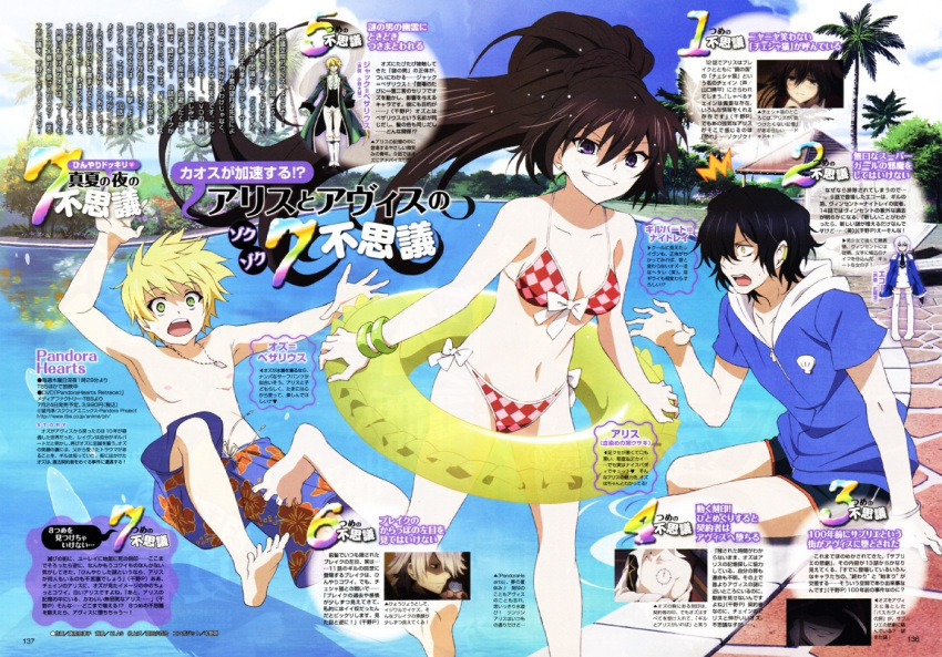 alice_(pandora_hearts) barefoot bikini black_hair blonde_hair bracelet braid breasts brown_hair checkered checkered_bikini cleavage earrings gilbert_nightray green_eyes grin innertube jewelry kicking long_hair official_art oz_vessalius pandora_hearts ponytail purple_eyes short_hair shorts smile swimsuit yellow_eyes