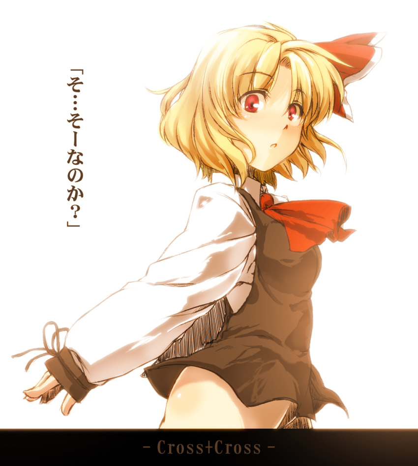 :o blonde_hair bottomless hair_ribbon highres is_that_so looking_at_viewer no_panties outstretched_arms profile red_eyes ribbon rumia short_hair simple_background solo spread_arms touhou translated tsukinami tsukinami_kousuke