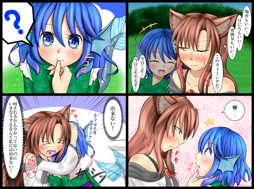 2girls dolphin_phoenix finger_to_mouth heart heart_in_mouth hug imaizumi_kagerou mermaid monster_girl multiple_girls touhou translation_request wakasagihime wolf_girl yuri