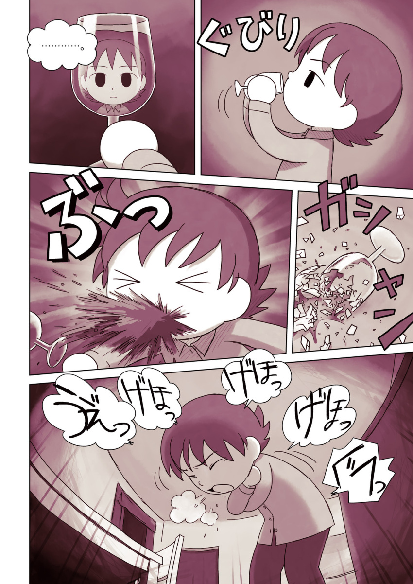 ... 1girl alcohol broken_cup comic coughing cup drinking_glass highres left-to-right_manga monochrome nekobungi_sumire original short_hair spit_take spitting spoken_ellipsis translation_request wine wine_glass