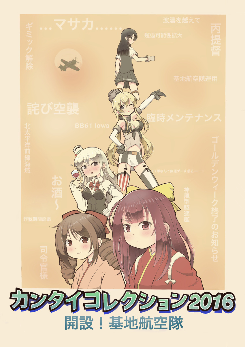 absurdres airplane cup drill_hair drinking_glass gloves harukaze_(kantai_collection) highres iowa_(kantai_collection) japanese_clothes kamikaze_(kantai_collection) kantai_collection kimono long_hair mikoko1 oyashio_(kantai_collection) pola_(kantai_collection) poster standing translation_request wine_glass