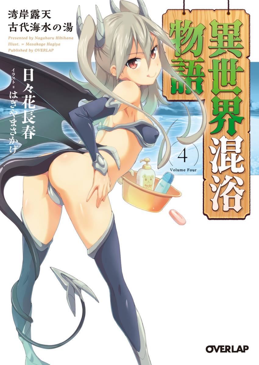 1girl artist_request boots bucket character_request copyright_request cover cover_page demon_tail demon_wings highres holding long_hair looking_at_viewer red_eyes silver_hair slit_pupils smile soap solo tail thigh-highs thigh_boots two_side_up wings