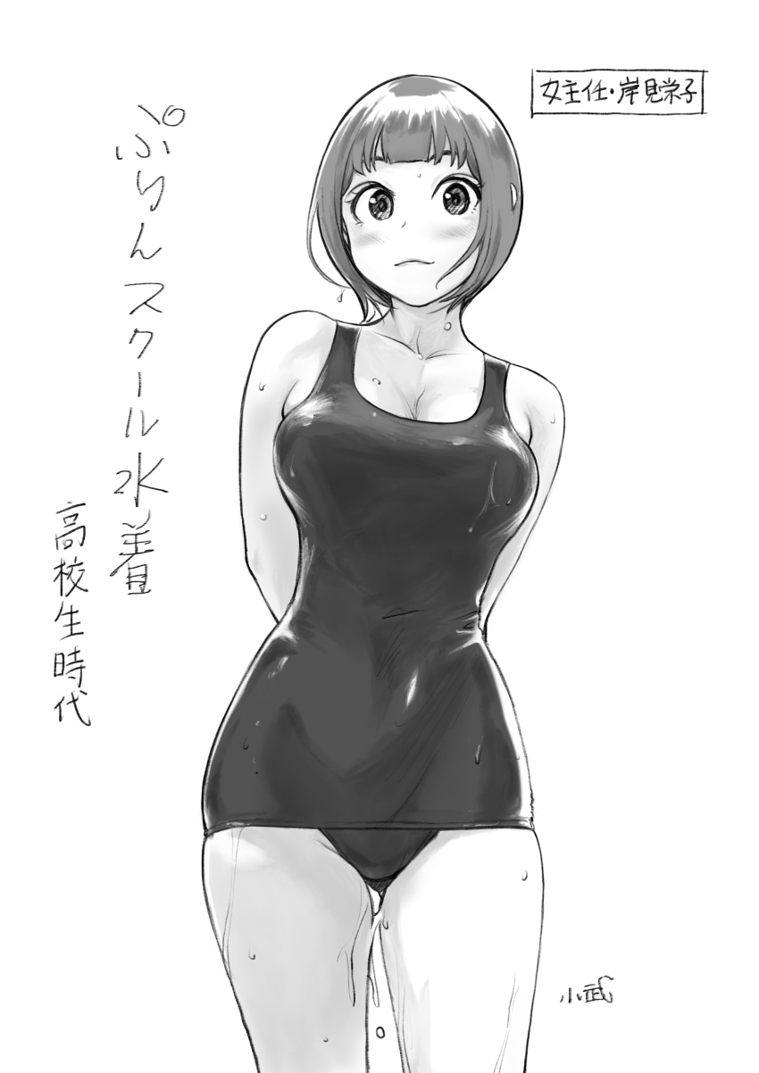 1girl absurdres arms_behind_back blush breasts carina_(xiaowoo) cleavage highres kishi_mieko looking_at_viewer monochrome one-piece_swimsuit original short_hair simple_background smile solo swimsuit wet white_background