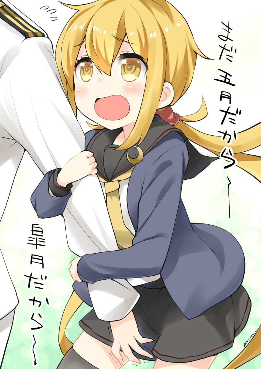 1boy 1girl absurdres admiral_(kantai_collection) arm_hug artist_name black_legwear black_skirt blonde_hair blue_jacket blush crescent crescent_moon_pin flying_sweatdrops hair_between_eyes highres jacket kantai_collection long_hair long_sleeves low_twintails necktie open_mouth out_of_frame remodel_(kantai_collection) ryuki_(ryukisukune) satsuki_(kantai_collection) school_uniform serafuku skirt thigh-highs translation_request trembling twintails yellow_eyes yellow_necktie zettai_ryouiki