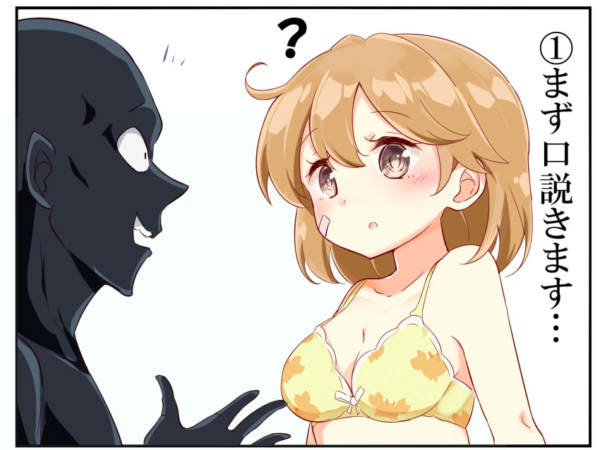 /\/\/\ 1boy 1girl :o ? bandaid bandaid_on_face bare_arms bare_shoulders blush border bra breasts brown_eyes character_request cleavage collarbone crab_print highres kantai_collection kengorou_saemon_ii_sei number orange_hair parted_lips short_hair silhouette simple_background text translation_request underwear upper_body white_background yellow_bra