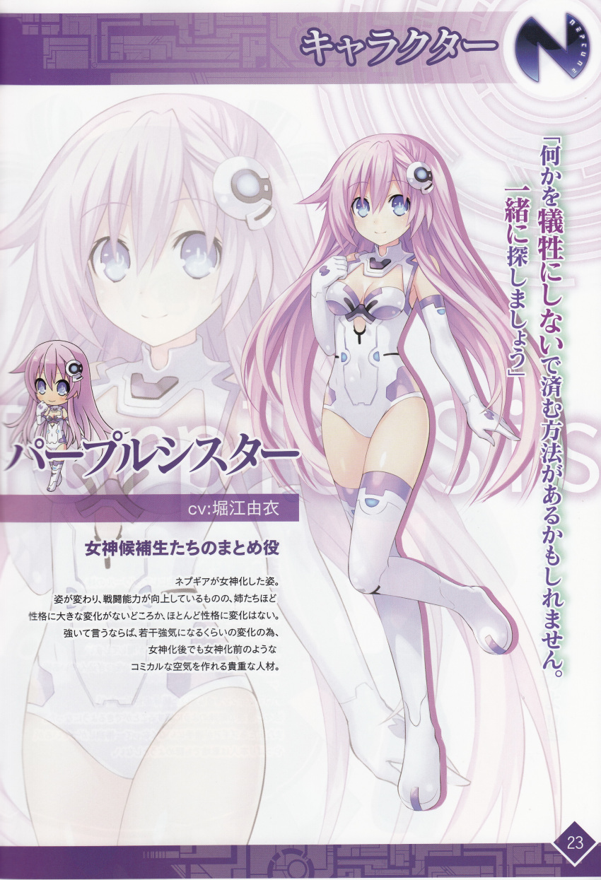 1girl absurdres bangs bare_shoulders blue_eyes breasts chibi choujigen_game_neptune choujigen_game_neptune_mk2 cleavage cleavage_cutout elbow_gloves gloves hair_between_eyes hair_ornament highres leotard long_hair looking_at_viewer nepgear neptune_(series) pink_hair power_symbol purple_sister simple_background smile solo symbol-shaped_pupils thigh-highs translation_request turtleneck very_long_hair