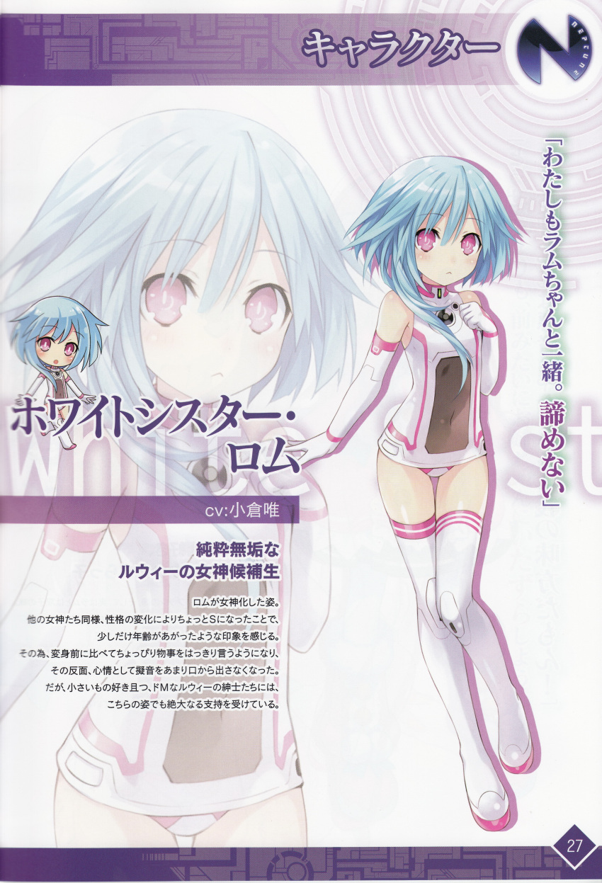 1girl :&lt; :d absurdres armpits asymmetrical_hair bangs bare_shoulders blue_eyes blush boots character_name character_profile chibi choujigen_game_neptune choujigen_game_neptune_mk2 clenched_hand closed_mouth covered_navel elbow_gloves flat_chest flipped_hair frown full_body gloves gradient hair_between_eyes halterneck hand_on_own_chest highres legs_together leotard logo long_legs looking_at_viewer magical_girl multiple_views neptune_(series) open_hand open_mouth page_number parted_bangs pink_eyes power_symbol rom_(choujigen_game_neptune) scan shadow short_hair_with_long_locks sidelocks smile solo standing symbol-shaped_pupils thigh-highs thigh_boots thigh_gap translation_request transparent tsunako turtleneck walking white_background white_boots white_gloves white_legwear white_sister_rom zoom_layer