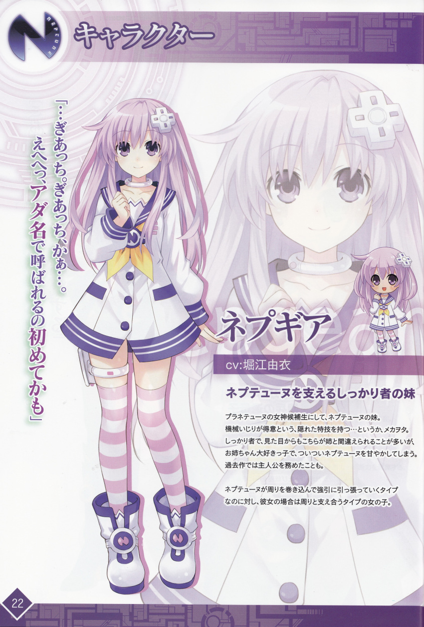 1girl absurdres chibi choujigen_game_neptune choujigen_game_neptune_mk2 d-pad hair_ornament hairclip highres nepgear neptune_(series) open_mouth purple_hair shoes simple_background smile striped striped_legwear thigh-highs translation_request violet_eyes zettai_ryouiki