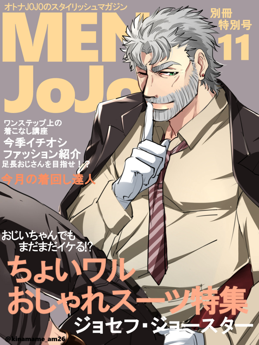 1boy beard cover earrings facial_hair fake_cover finger_to_mouth gloves green_eyes grey_hair highres jacket_on_shoulders jewelry jojo_no_kimyou_na_bouken joseph_joestar magazine_cover male_focus necktie one_eye_closed osu_(194765) solo translation_request twitter_username white_gloves