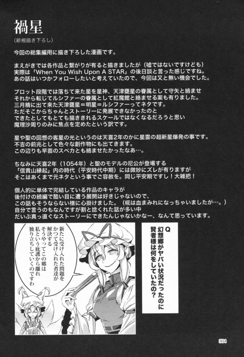comic credits_page highres monochrome touhou translation_request yakumo_ran yakumo_yukari zounose