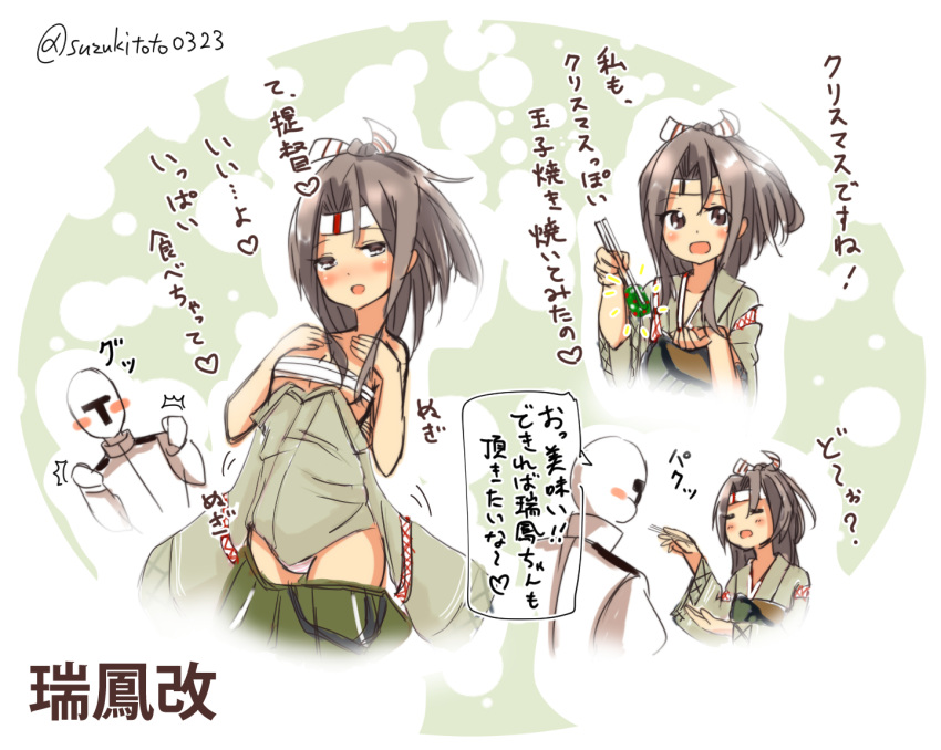 /\/\/\ 1boy 1girl admiral_(kantai_collection) bare_shoulders blush blush_stickers brown_eyes brown_hair character_name chopsticks closed_eyes commentary_request eating epaulettes food green_skirt hachimaki hair_ornament headband heart high_ponytail holding holding_food japanese_clothes kantai_collection kimono kimono_pull long_sleeves military military_uniform motion_lines naval_uniform number open_mouth panties pulled_by_self sarashi skirt skirt_pull small_breasts smile speech_bubble spoken_heart striped suzuki_toto translation_request twitter_username underwear undressing uniform white_panties zuihou_(kantai_collection)
