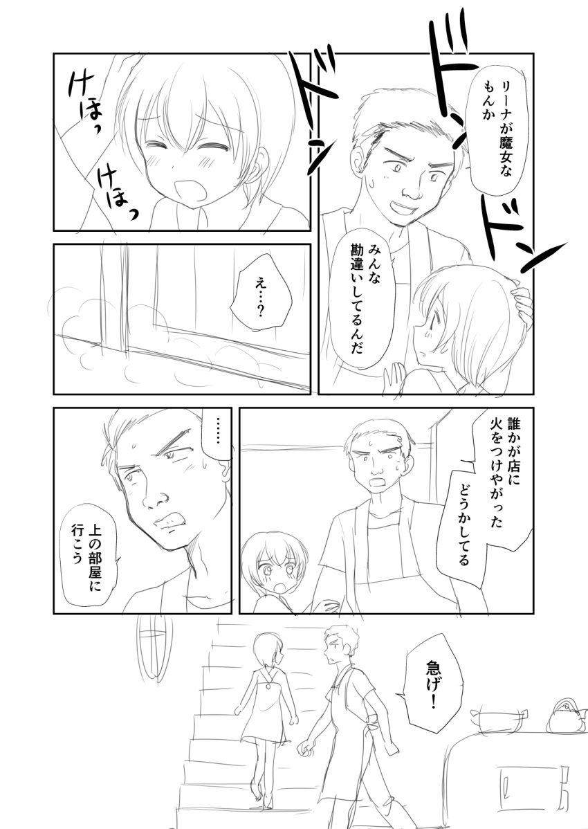 1boy 1girl apron bangs comic hair_between_eyes highres monochrome original shimazaki_mujirushi short_hair simple_background sketch smoke stairs sweat translated window