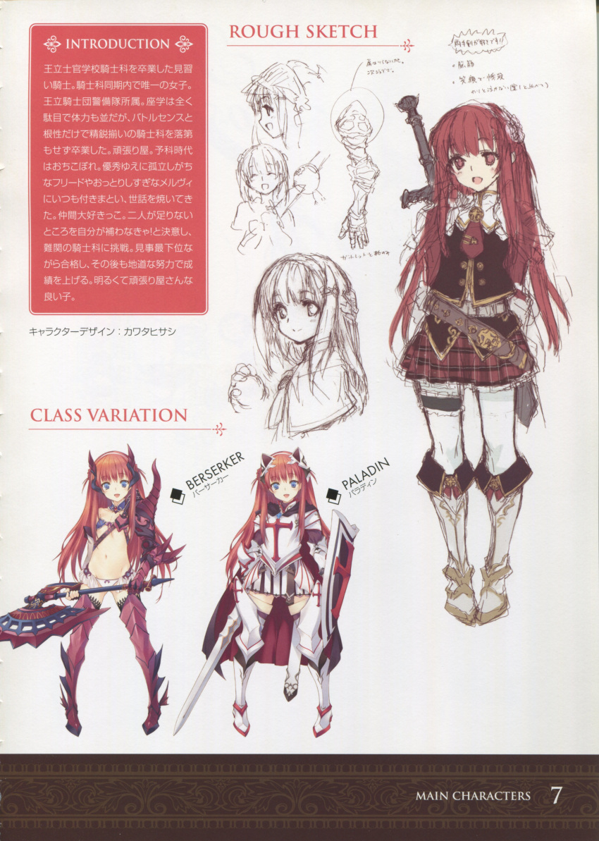 1girl absurdres alisia_heart aquaplus axe bare_shoulders blue_eyes boots cape concept_art dungeon_travelers_2 hair_ornament highres holding knee_boots long_hair looking_at_viewer open_mouth pleated_skirt red_eyes redhead shield simple_background skirt smile solo standing sword thigh-highs translation_request weapon white_legwear