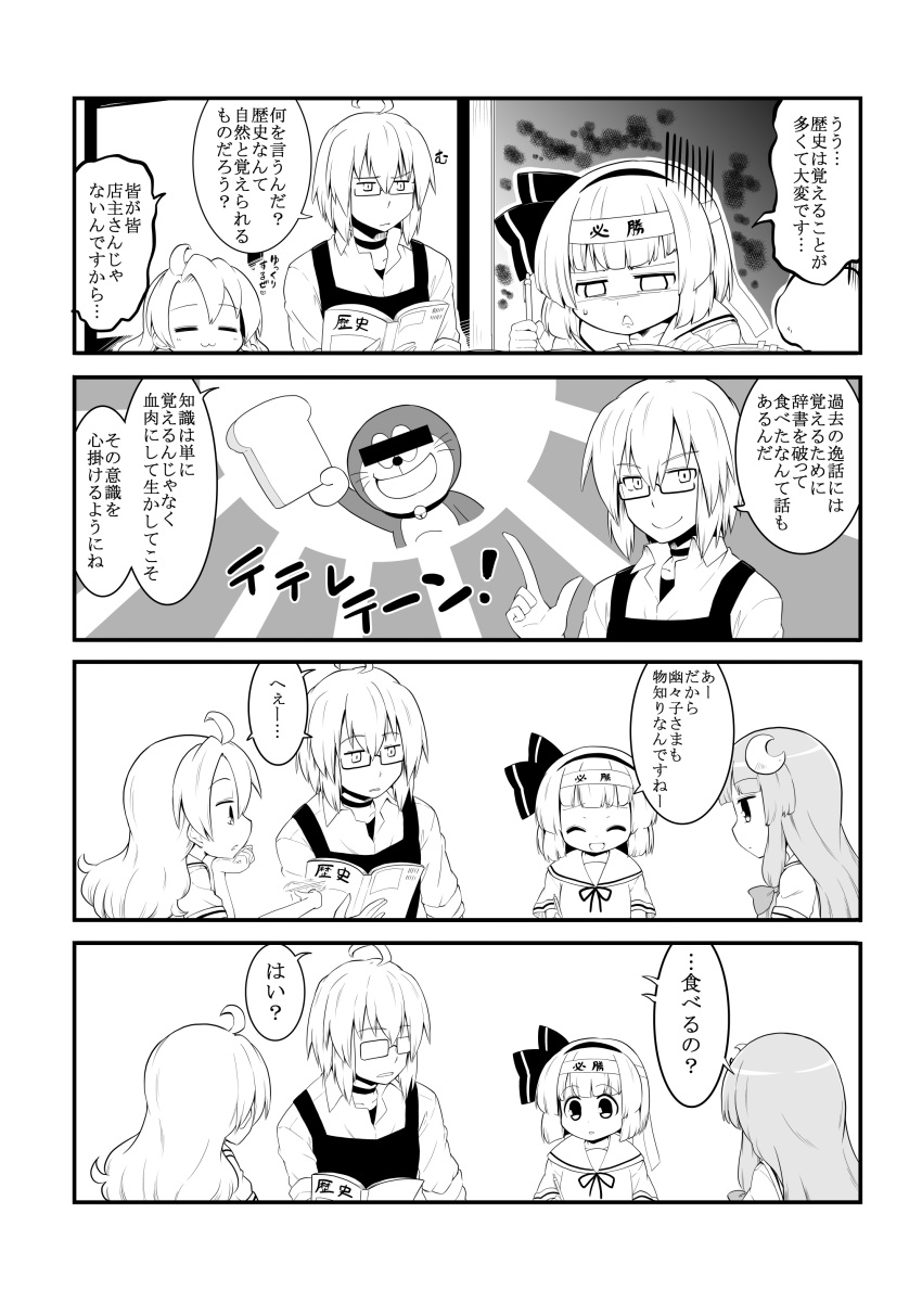 4koma :d absurdres alice_margatroid alternate_costume bar_censor censored clothes_writing comic contemporary crossover doraemon doraemon_(character) futa4192 hachimaki headband highres identity_censor kirisame_marisa konpaku_youmu long_hair monochrome morichika_rinnosuke open_mouth patchouli_knowledge school_uniform serafuku short_hair smile touhou translated